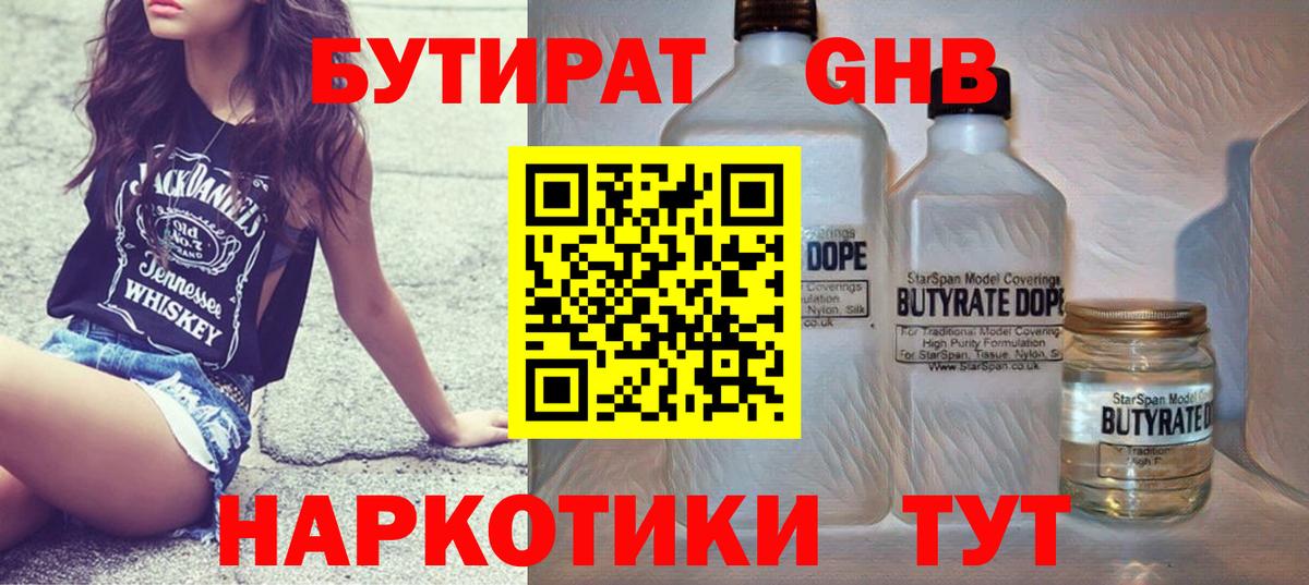 Уварово  Бутират бутандиол  Вход с VPN 