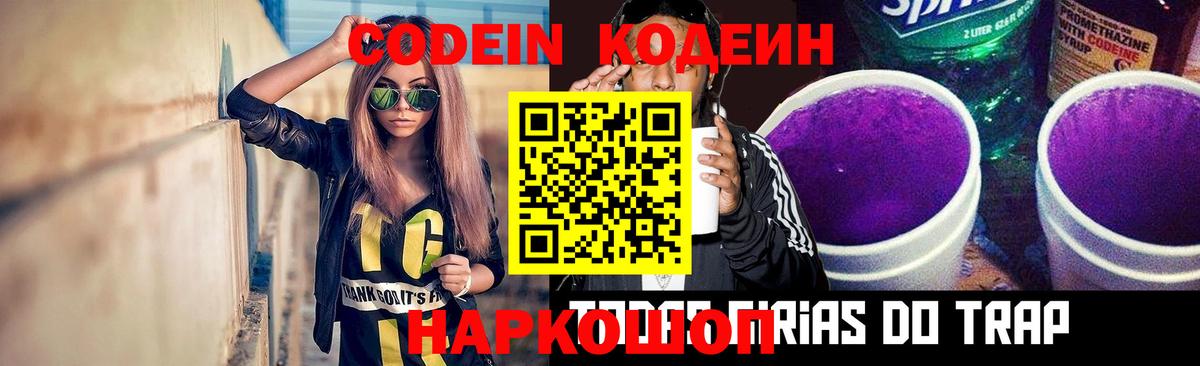 Уварово  Кодеин Purple Drank  Вход с VPN  Кодеин напиток Lean (лин) 