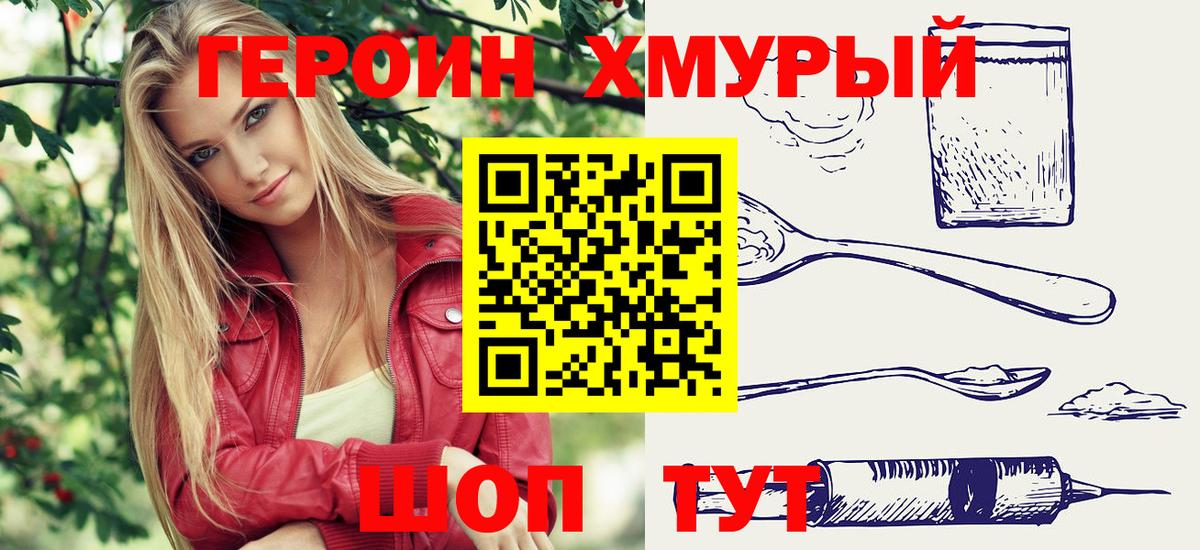 Героин афганец Уварово