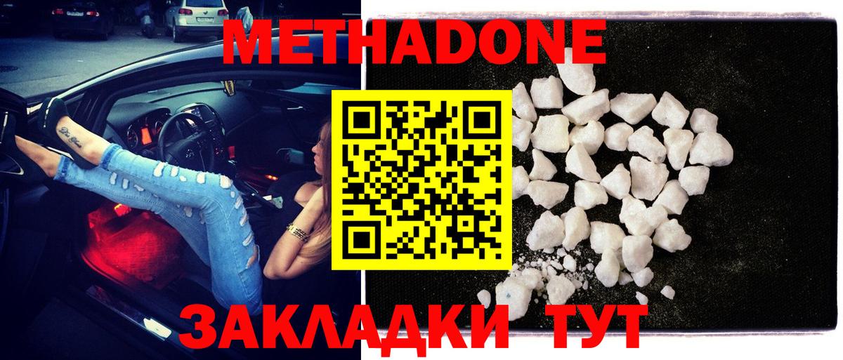 МЕТАДОН мёд  Вход с VPN  Метадон methadone  Уварово 