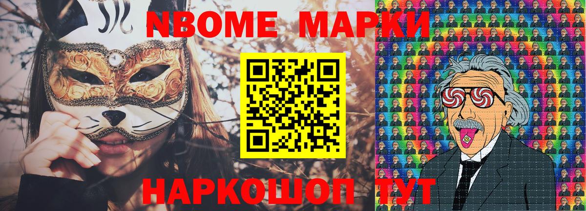 Марки 25I-NBOMe 1,5мг Уварово