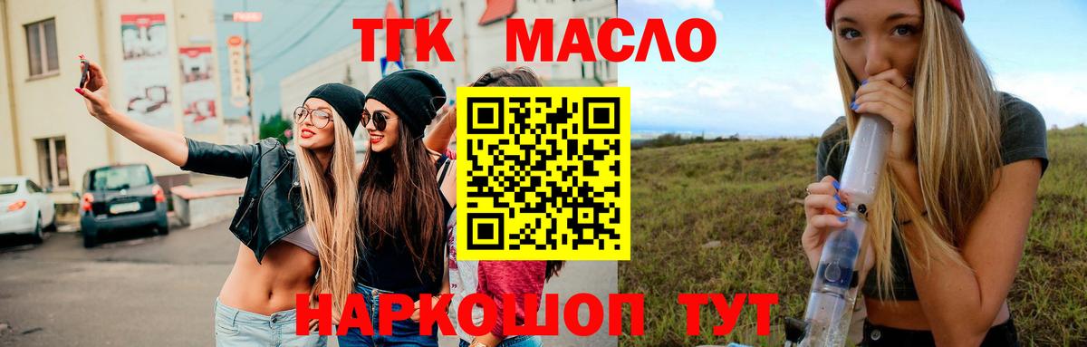 ТГК THC oil Уварово